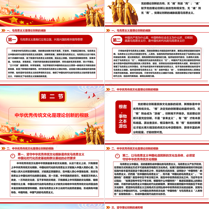 毫不动摇马克思主义中国化时代化的魂和根ppt红色简洁风深刻学习习近平“两个结合”重要观点党组织党员党课课件