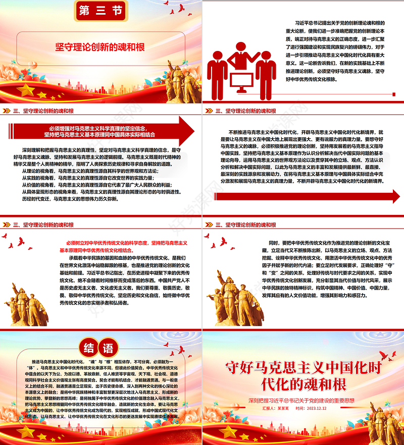 毫不动摇马克思主义中国化时代化的魂和根ppt红色简洁风深刻学习习近平“两个结合”重要观点党组织党员党课课件