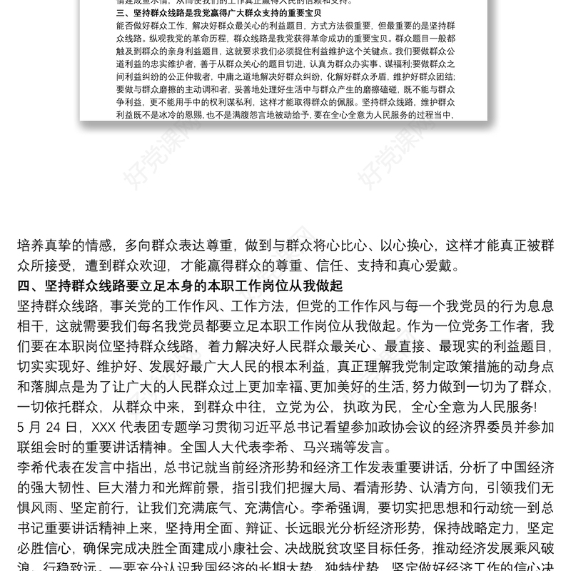 学习贯彻习总书记视察广东重要讲话精神心得体会三篇