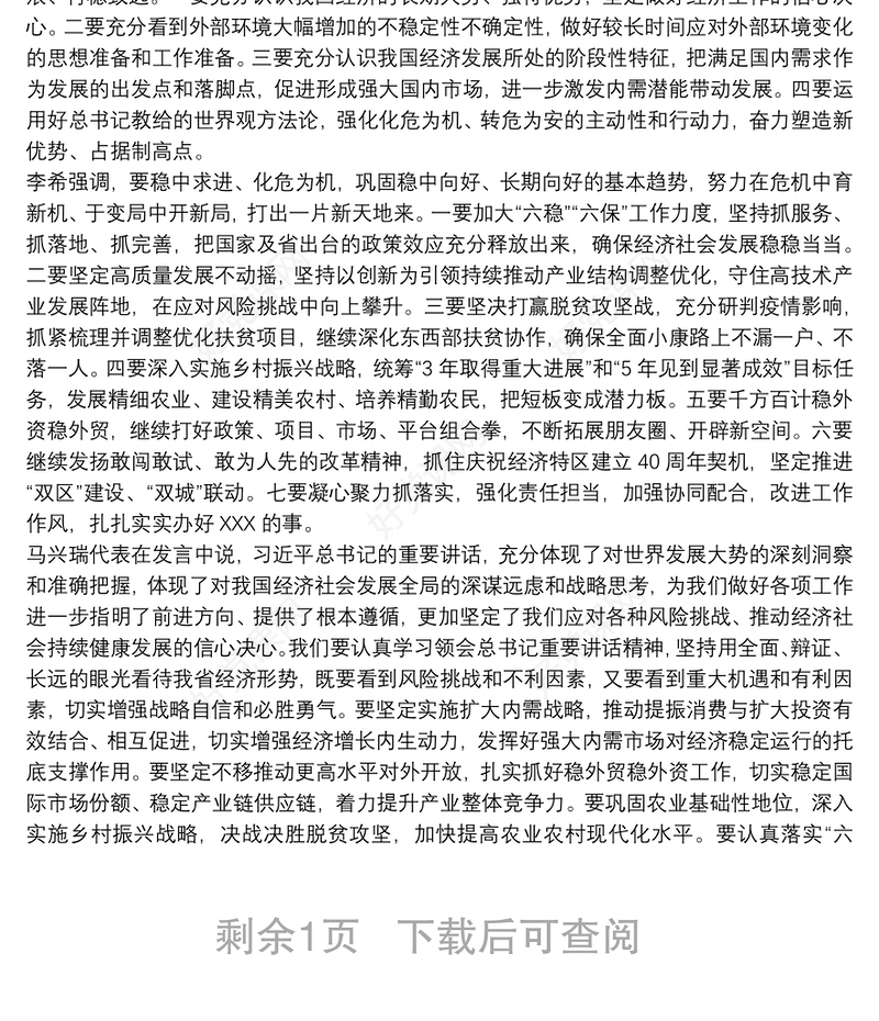 学习贯彻习总书记视察广东重要讲话精神心得体会三篇