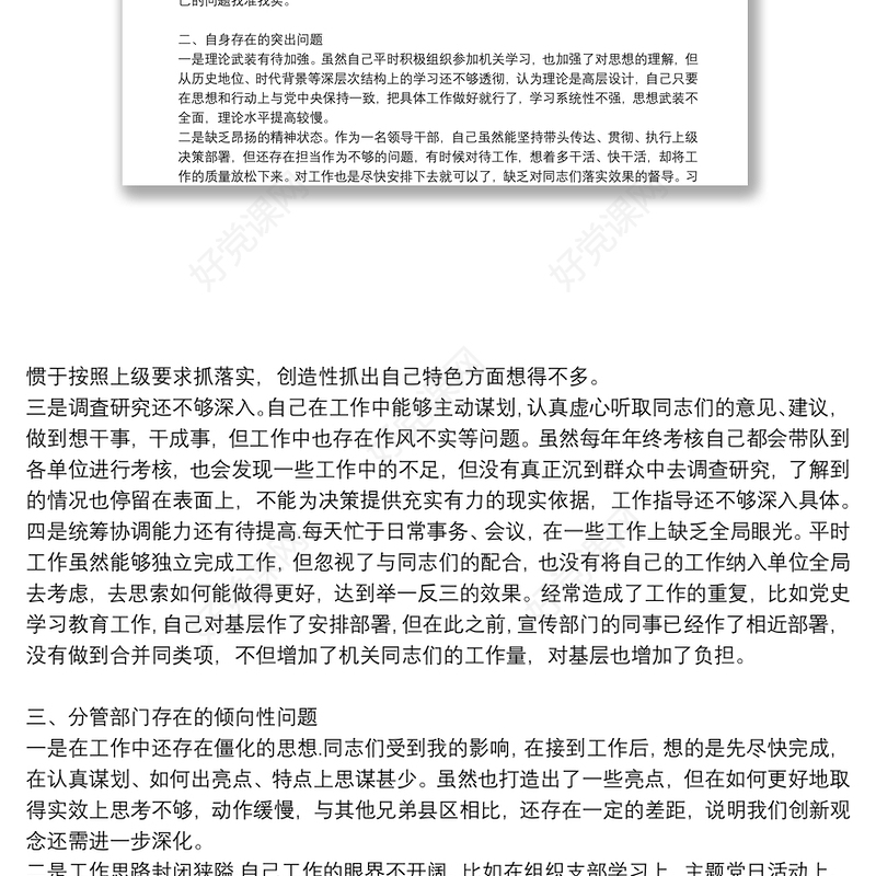 关于政法队伍教育整顿专题民主生活会个人发言提纲【十三篇】
