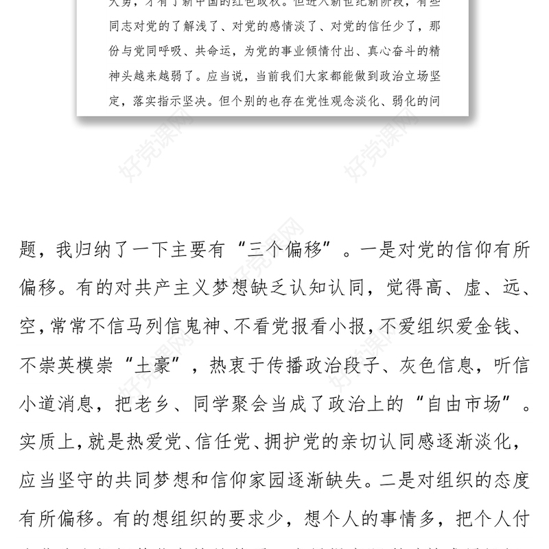 党课：强化组织纪律、扎紧制度牢笼、打造坚强的战斗堡垒