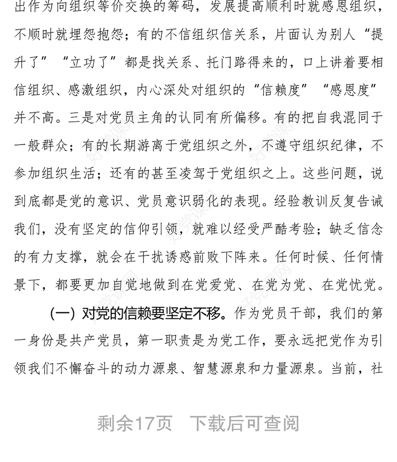党课：强化组织纪律、扎紧制度牢笼、打造坚强的战斗堡垒