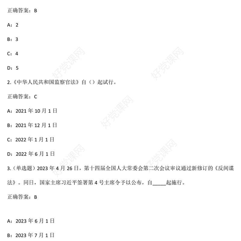 普法考试题库合集