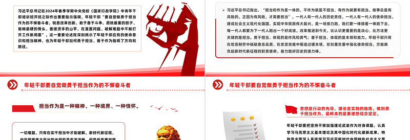 勇于担当作为PPT红色简洁年轻干部要自觉做勇于担当作为的不懈奋斗者课件