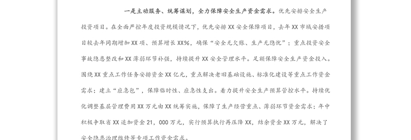 财务部主任安全履职履责述职报告