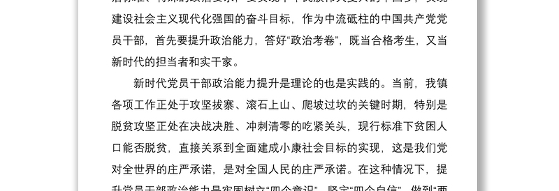 2021【党课25万字】旗帜鲜明讲政治增强能力抓落实——机关党课讲稿