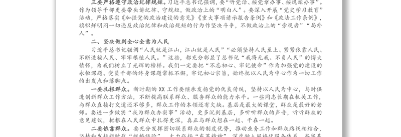 参加新任中层领导干部提升能力素质培训班学习心得体会