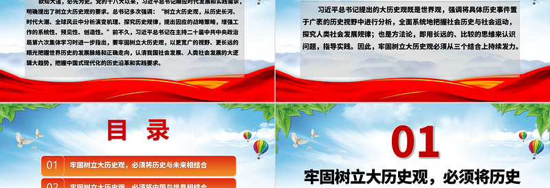 三个结合上推动树立大历史观ppt简洁党政风认真学习习近平书记提出的大历史观重要思想党组织党支部专题党课培训课件