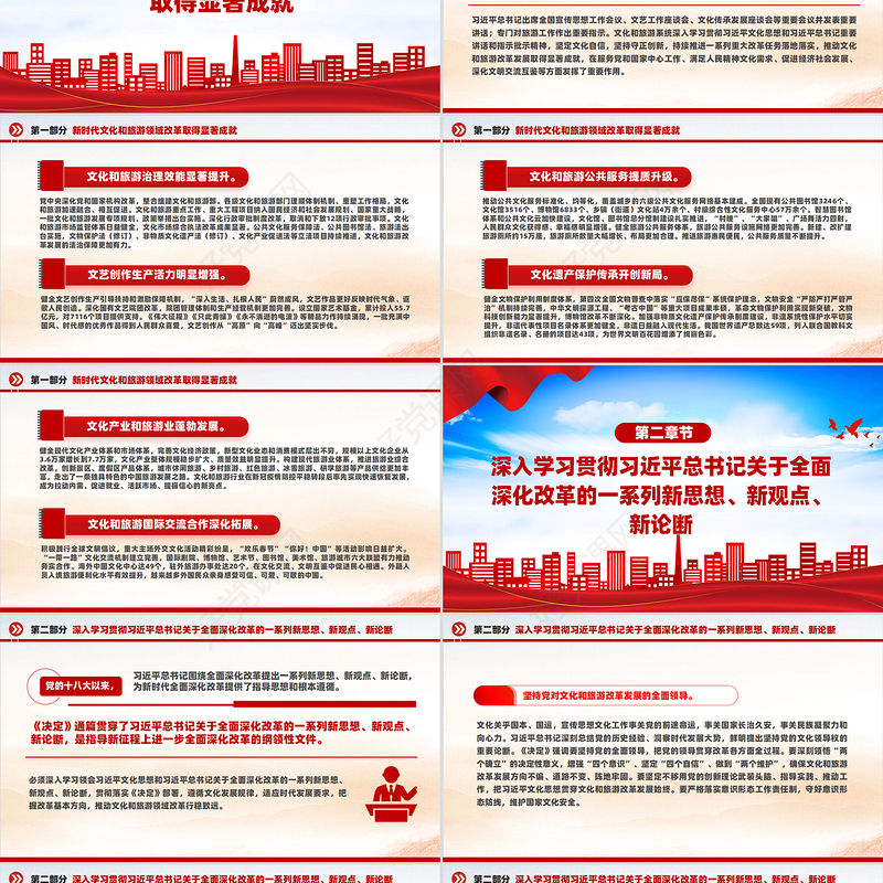 精美党政风深化文化和旅游领域改革加快建设社会主义文化强国PPT学习教育党课