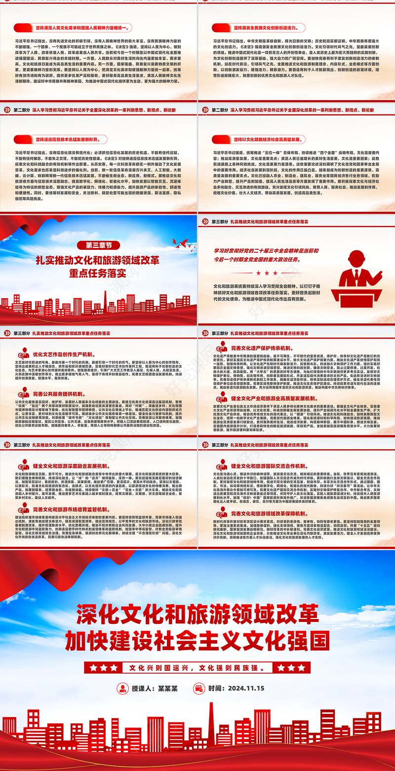 精美党政风深化文化和旅游领域改革加快建设社会主义文化强国PPT学习教育党课
