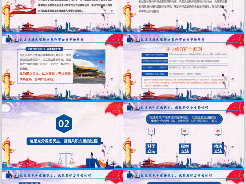 中华人民共和国宪法修正案新宪法PPT模板