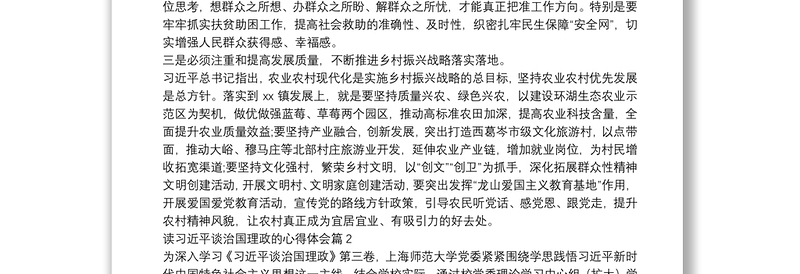 读习近平谈治国理政的心得体会10篇