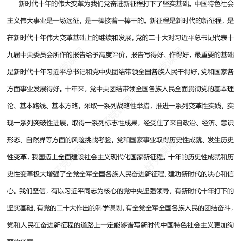 2022中国共产党奋进新征程的政治宣言和行动纲领PPT精美党政风党员干部学习教育专题党课党建课件(讲稿)