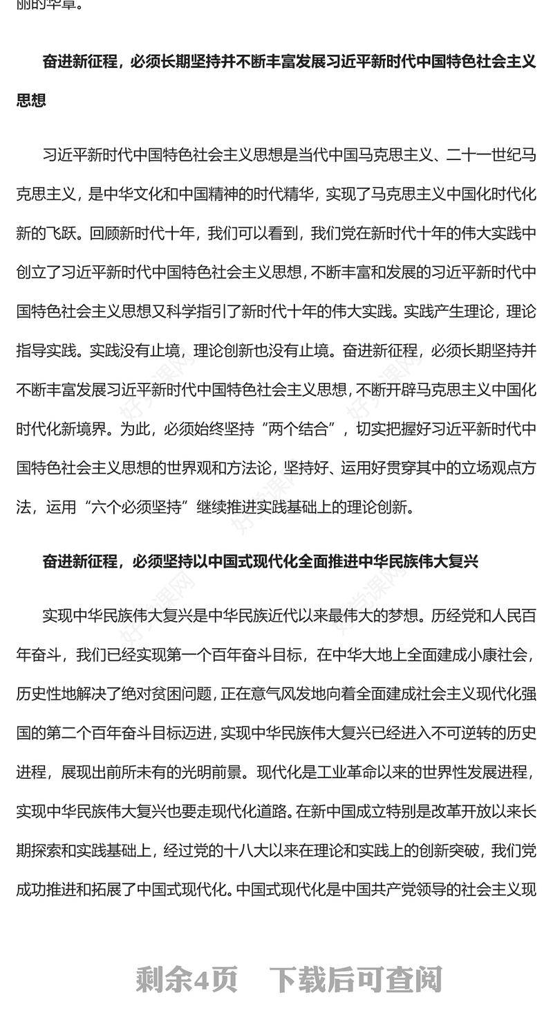2022中国共产党奋进新征程的政治宣言和行动纲领PPT精美党政风党员干部学习教育专题党课党建课件(讲稿)