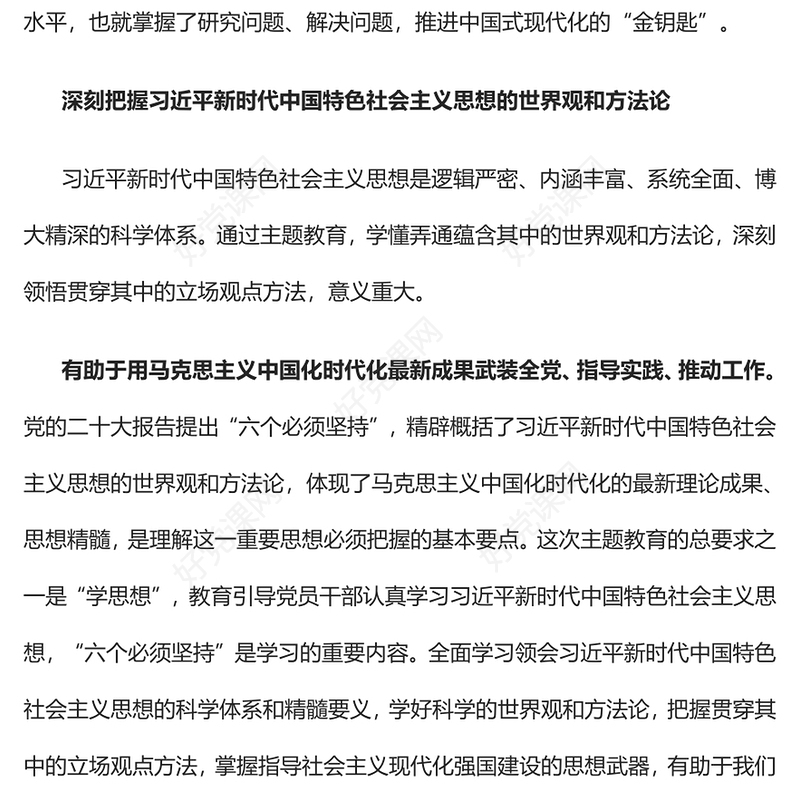 2023以学增智学深悟透强本领PPT大气党建风深入开展学习习近平新时代中国特色社会主义思想主题教育专题党课课件(讲稿)