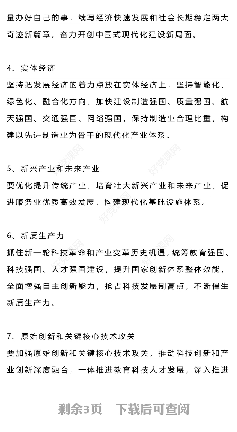 19个关键词看党的二十届四中全会公报PPT四中全会精神党课(讲稿)