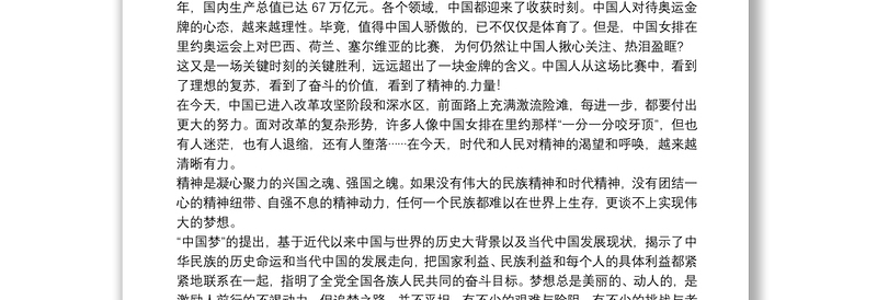 学习弘扬女排精神心得体会范例五篇