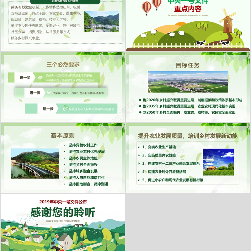 2019中央一号文件乡村振兴战略全方位农村工作精准解读三农ppt课件