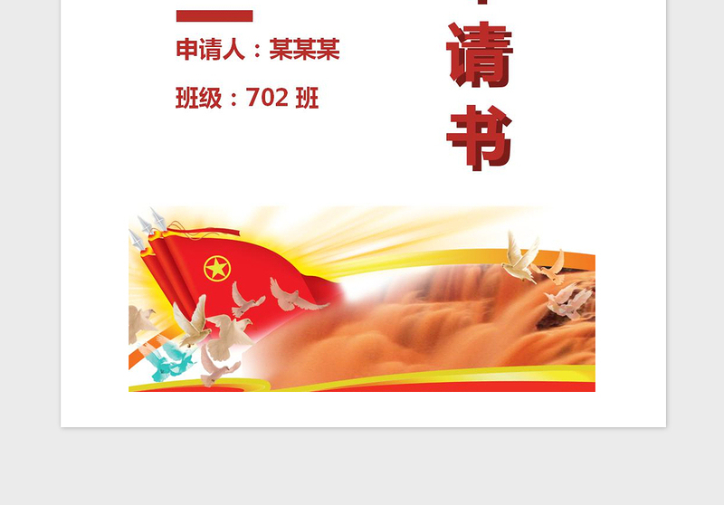 2021年入团申请书（最新标准版）