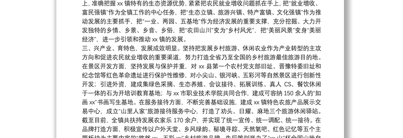 优秀党员干部关于个人先进事迹材料范文