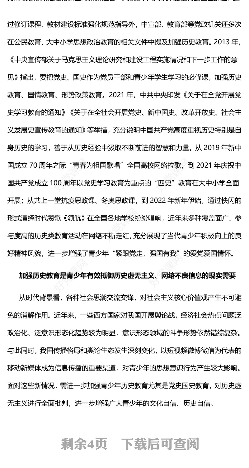 2023加强青少年历史教育的理论思考PPT大气精美风党员干部学习教育专题党课课件(讲稿)