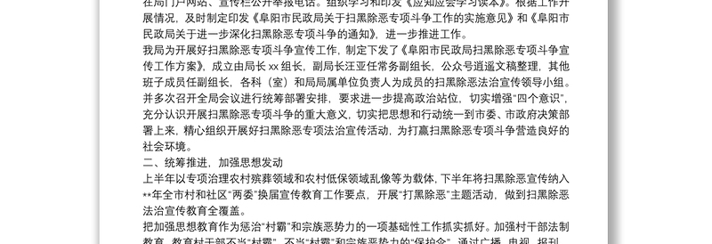 扫黑除恶年终工作总结五篇