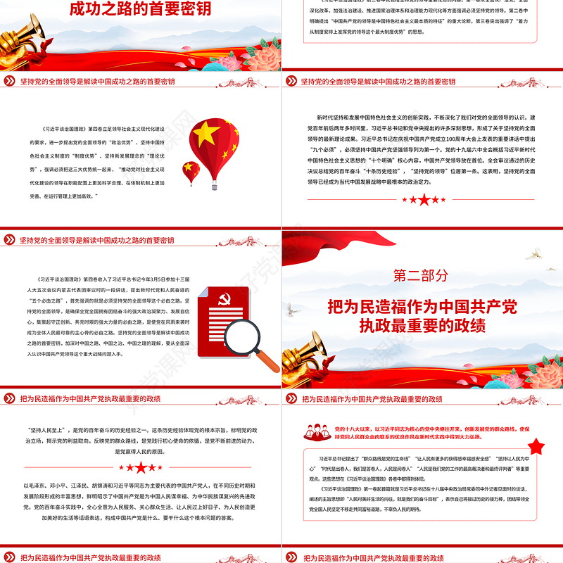 2022治国理政创新实践的理论精华PPT深入学习《习近平谈治国理政》第四卷专题党课.