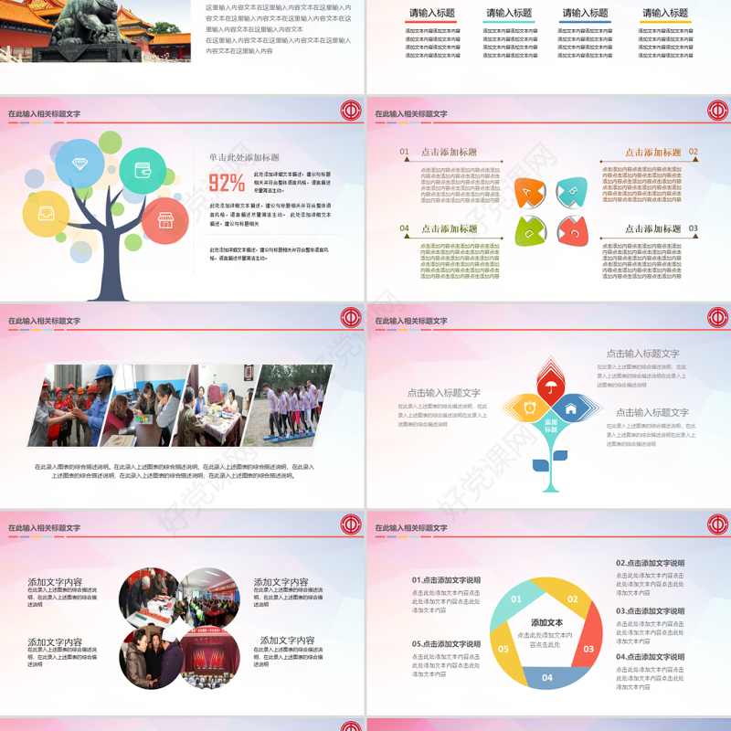 总工会民主管理维权教代会职代会PPT模板