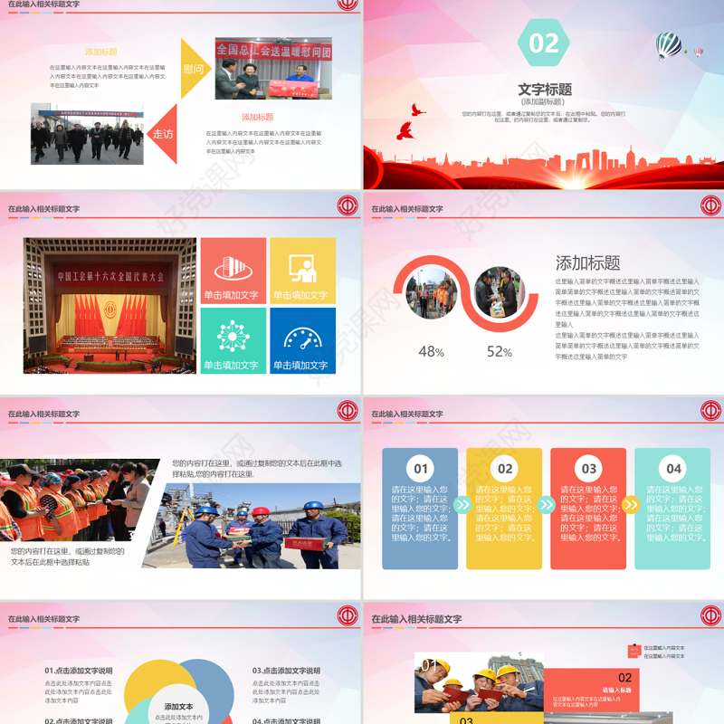 总工会民主管理维权教代会职代会PPT模板