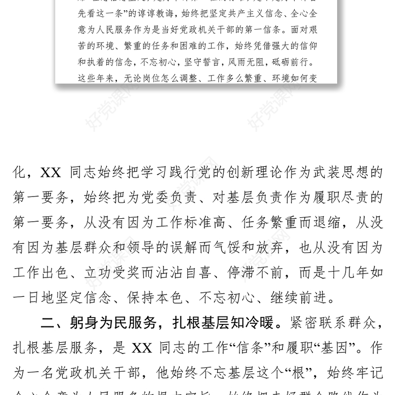 公文写作领导干部个人先进事迹材料