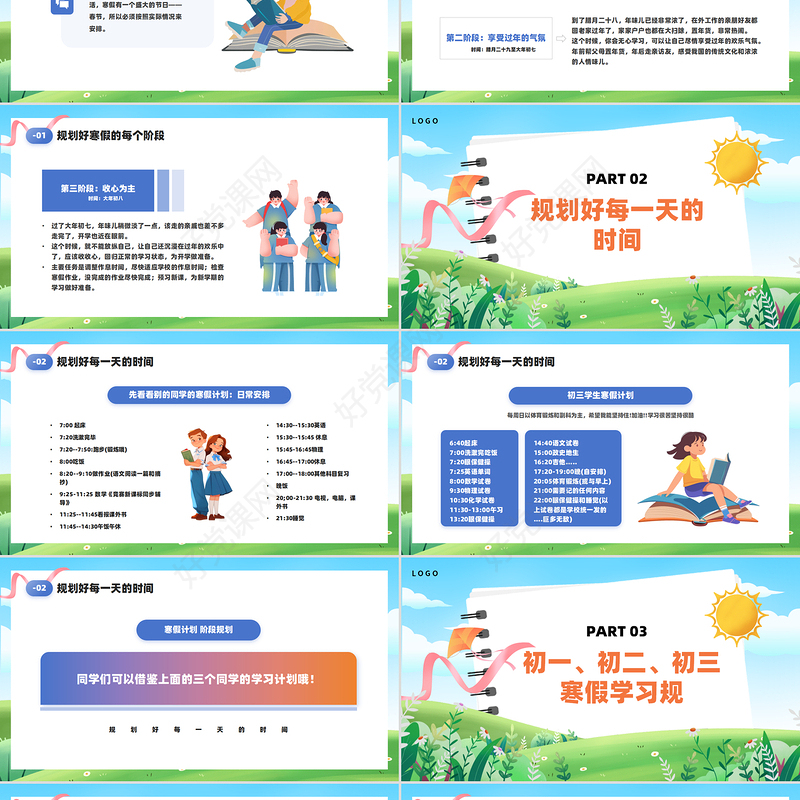 关于2025中学生寒假计划安排表PPT模板下载