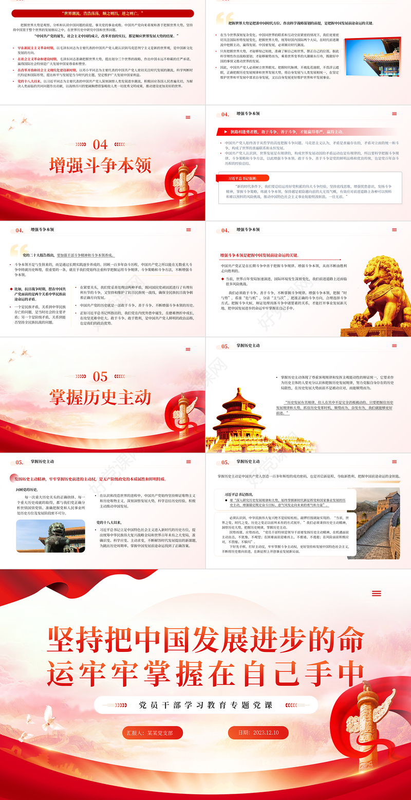 红色精美全面把握“把中国发展进步的命运牢牢掌握在自己手中”的深刻内涵PPT专题党课课件 