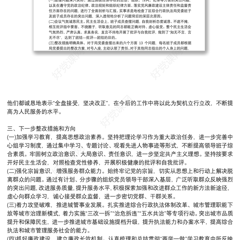 【2021年度组织生活个人发言】2021年度组织生活会个人对照检查材料14篇