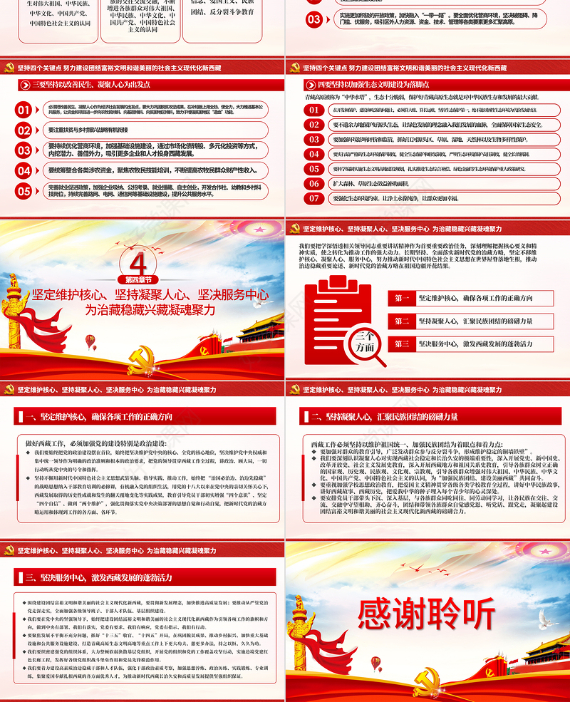 含讲稿地域党课幻彩党建风新时代治藏方略西藏党课PPT模板