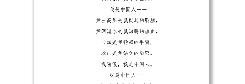 红色经典诵读——《我骄傲我是中国人》