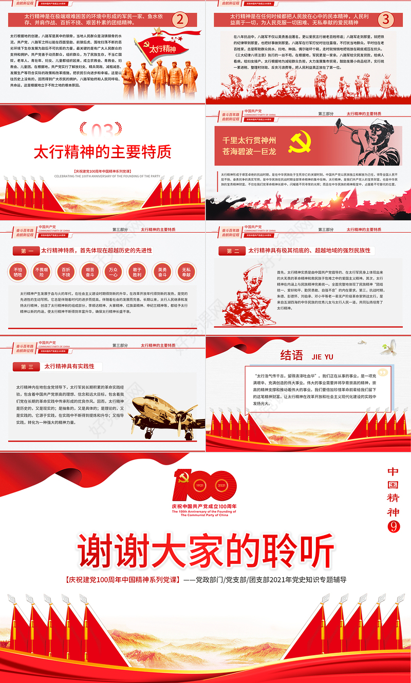 2021太行精神专题讲座PPT庆祝建党100周年中国精神系列党课PPT模板-含讲稿