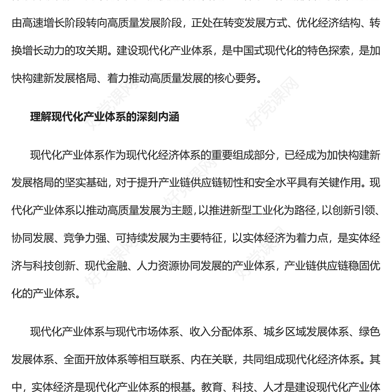 2023推进现代化产业体系建设的三个着力点PPT大气精美风党员干部学习教育专题党课课件(讲稿)