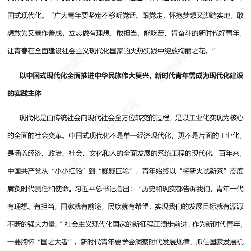 2023新时代青年以青春助力中国式现代化PPT精美党政风学习宣传贯彻党的二十大精神专题党课党建课件(讲稿)