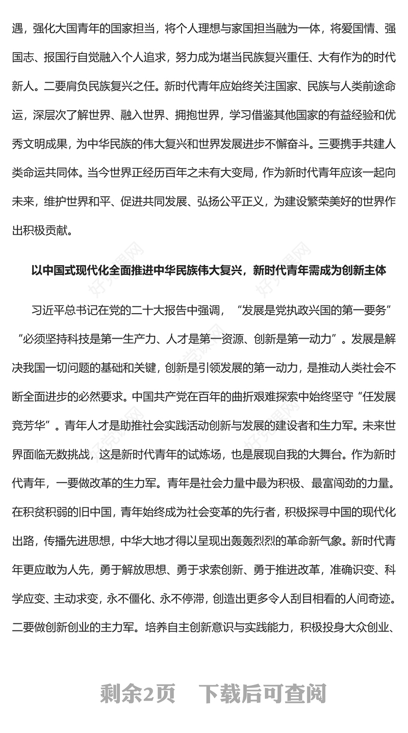 2023新时代青年以青春助力中国式现代化PPT精美党政风学习宣传贯彻党的二十大精神专题党课党建课件(讲稿)
