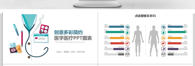 多彩简约医学医疗PPT图表合集