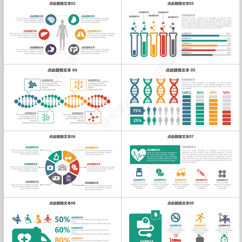 多彩简约医学医疗PPT图表合集