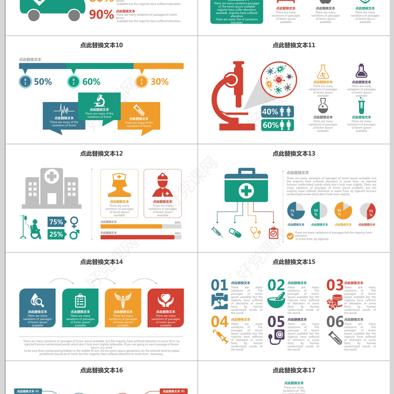 多彩简约医学医疗PPT图表合集
