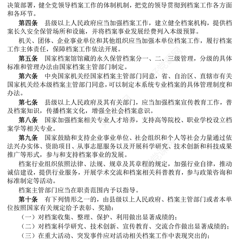 红色大气中华人民共和国档案法实施条例PPT课件(讲稿)