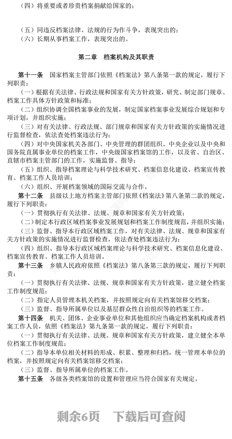 红色大气中华人民共和国档案法实施条例PPT课件(讲稿)