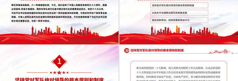 2025开创国防和军队现代化新局面PPT总书记的部分相关重要论述课件