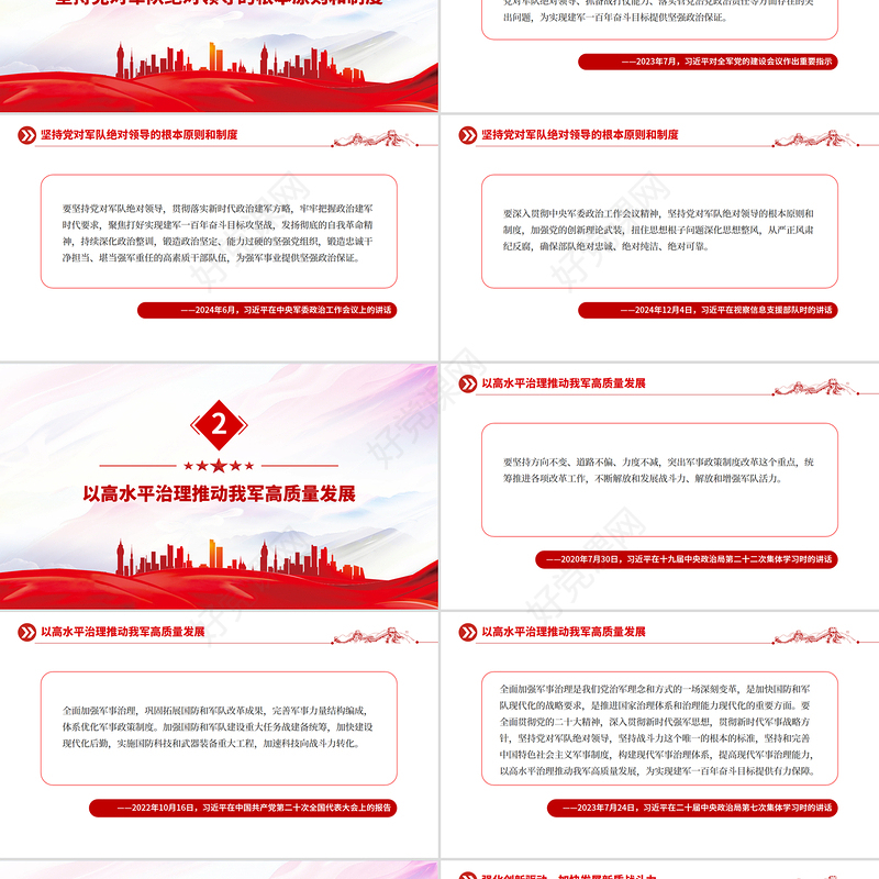2025开创国防和军队现代化新局面PPT总书记的部分相关重要论述课件
