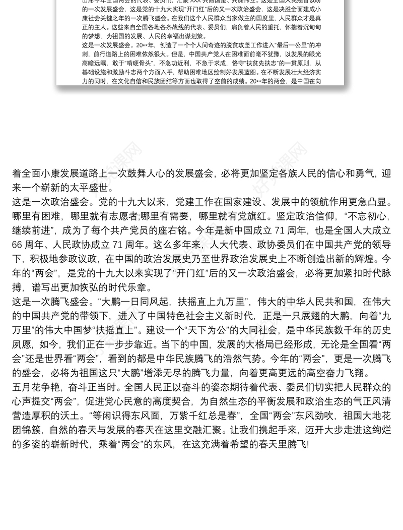 两会心得体会 2020两会心得体会