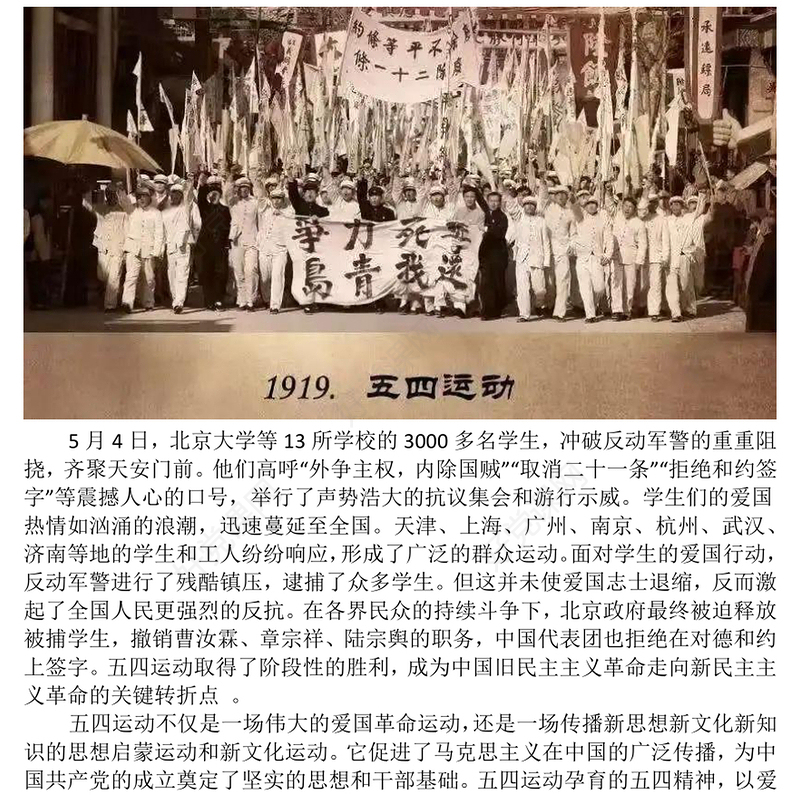 2025纪念五四运动106周年主题班会PPT课件(讲稿)