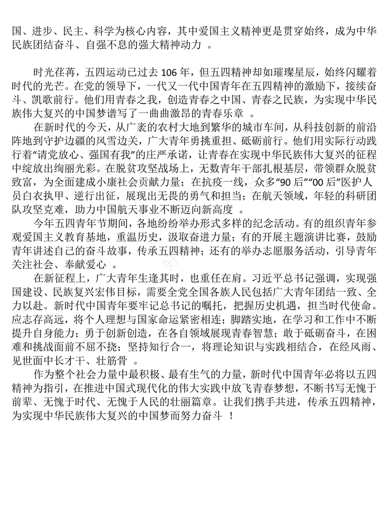 2025纪念五四运动106周年主题班会PPT课件(讲稿)